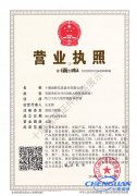 十堰誠聯(lián)信息技術(shù)有限公司營(yíng)業(yè)執照